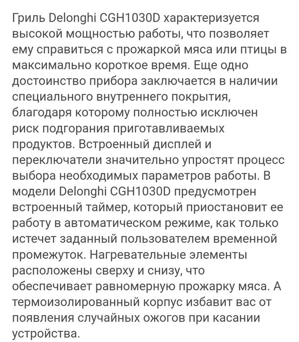 Электрогриль DELONGHI