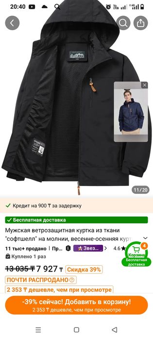 Продам куртку лёгкую
