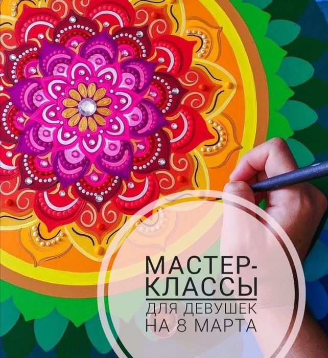 Мастер-классы для детей и взрослых
