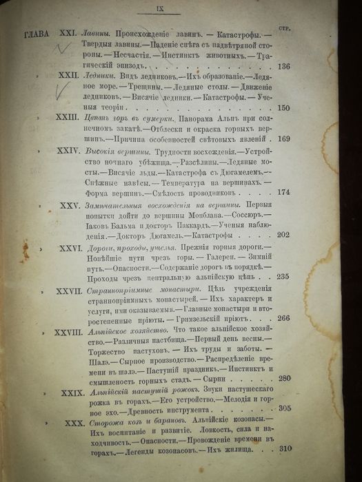 Берлепш "Швейцарские Альпы и Альпийская жизнь" 1874г.