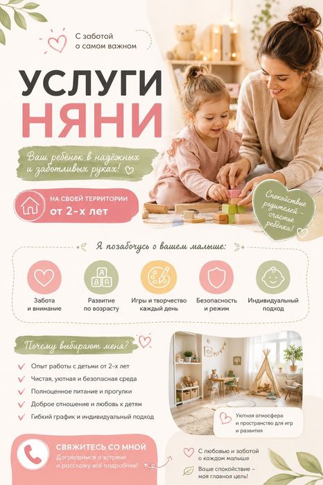Услуги няни на своей территории
