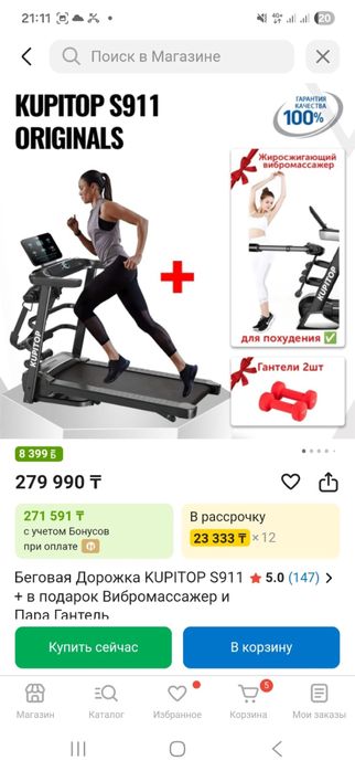 Продам беговую дорожку