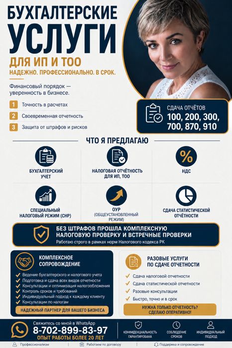 Бухгалтерские услуги для ИП и ТОО, Экибастуз и онлайн