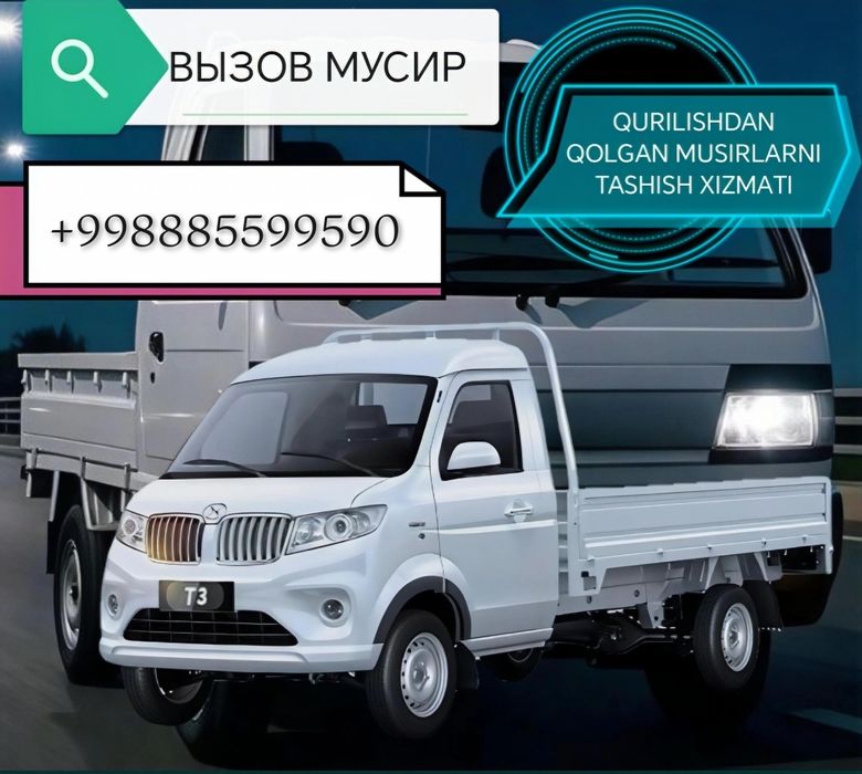 Musr olib ketamiz вывоз мусора