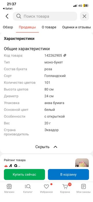 Продам цветый розы белые