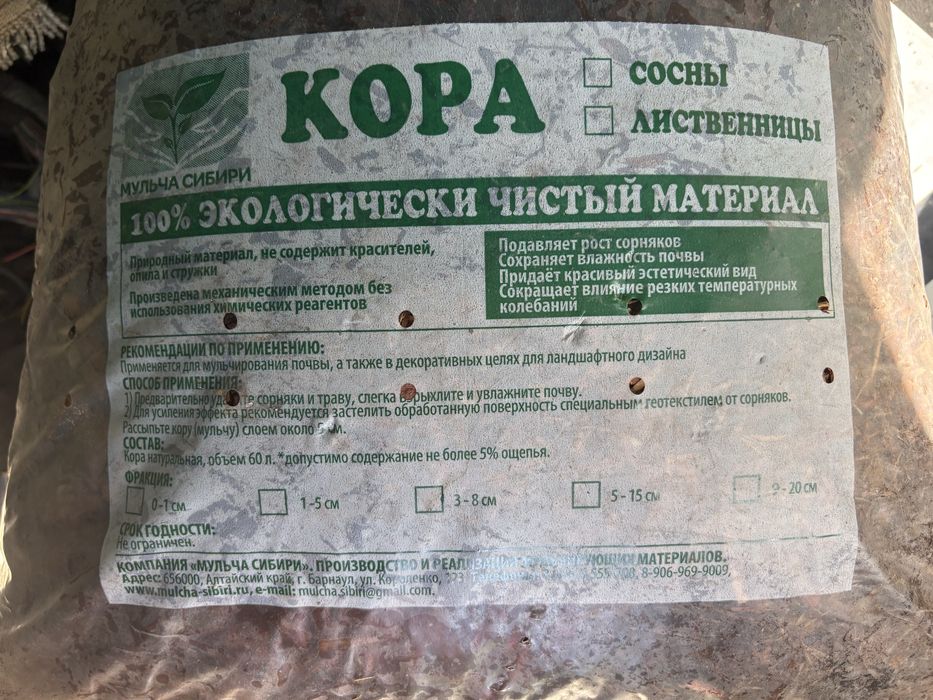 Мульча Кора сосны 60