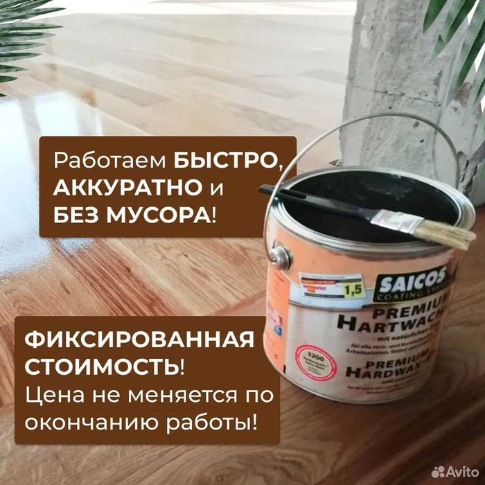 Шлифовка паркета и покрытие лаком | Профессионально | Стаж 20лет