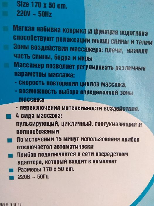 Массажный коврик  Vitek