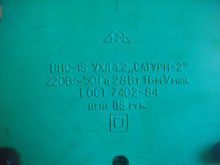 Руски СССР от Соца Електрически настолен ВЕНТИЛАТОР Сатурн-2 ОТЛИЧЕН