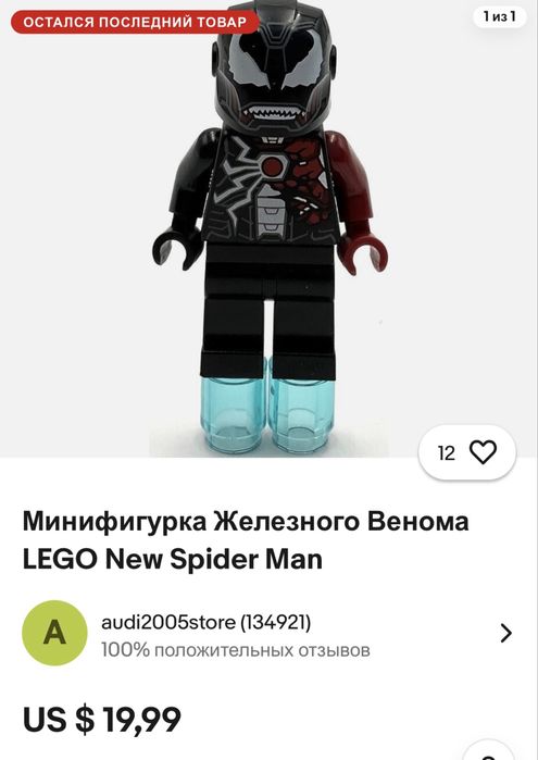 Продам минифигурку венома