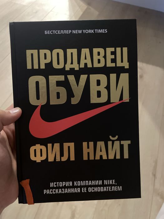 Книга - продавец обуви nike