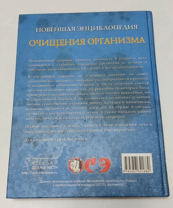 Книга очищение организма
