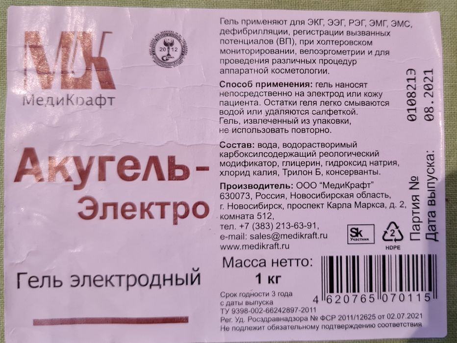 Миостимулятор, электроды-запаски для миостимулятора