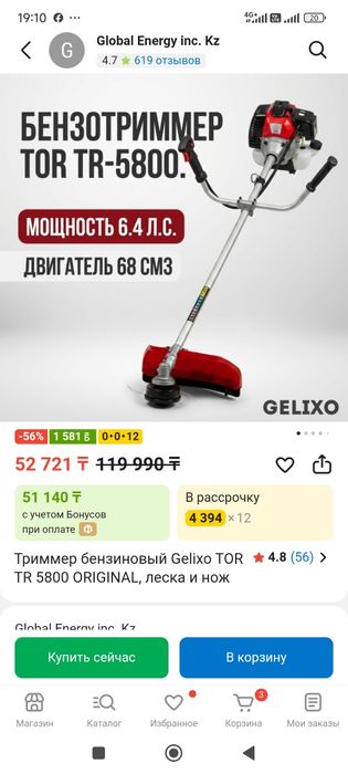 Продам Триммер бензиновый