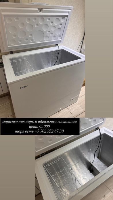 Морозильник каку