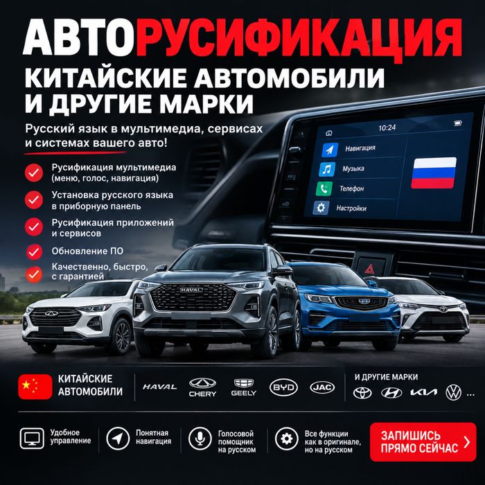 Руссификация авто