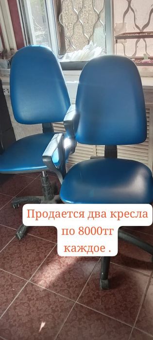 Два кресла синего цвета