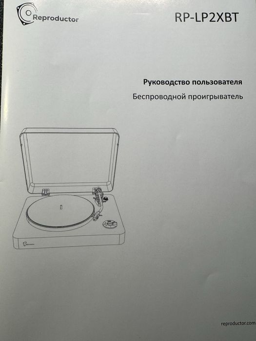 Проигрыватель виниловых пластинок