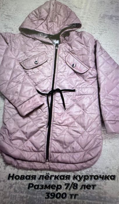 Легкая куртка,ветровка,на 7/8 лет,3000 тг
