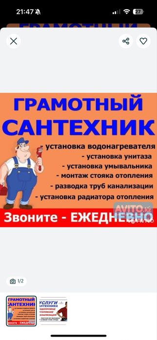 Услуга сантехника