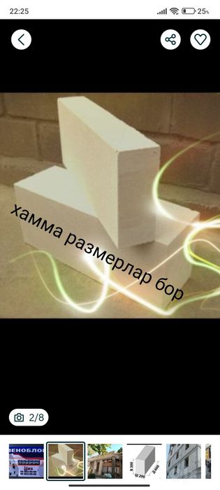 Пенаблок Гипсли  ва Газаблок ломбоз хам киламиз клар.Томга ломбоз хам