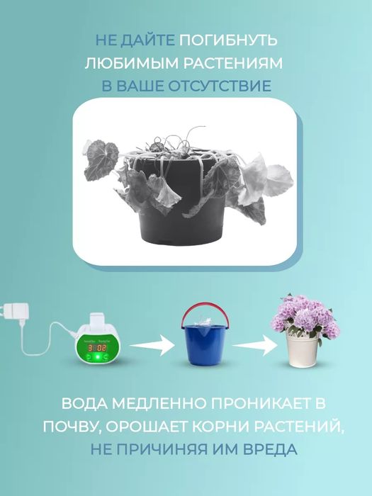 Автополив для комнатных растений и цветов капельный полив Annapurna