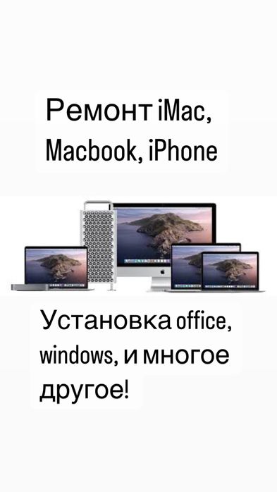 Ремонт Macbook pro iMac