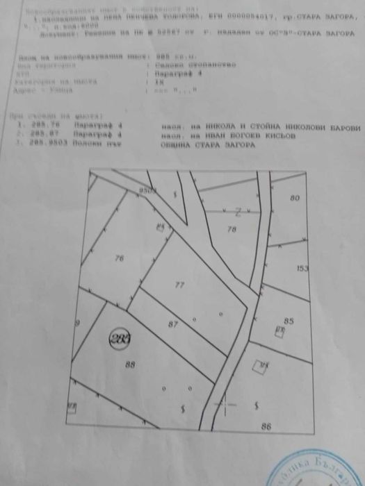 Продава се Земеделски имот в Стара Загора, Загорка -  кв.м за 6 €/дка - Снимка #2