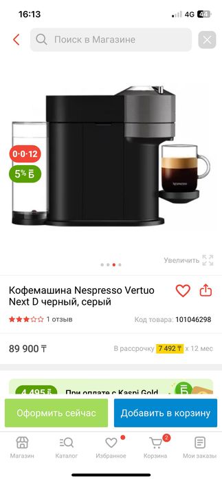 Кофемашина Nespresso