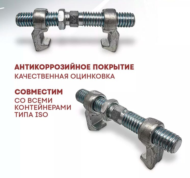Bridge Fittings (Бридж Фитинг). Винтовые стяжки для контейнеров