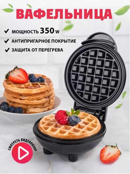 Vafli aparat - barcha uchun maxsus