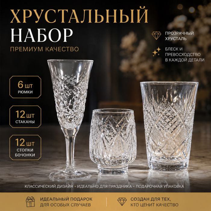 Хрустальные рюмки,стопки,стаканы.