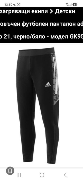 Adidas-Ориг. Долнище