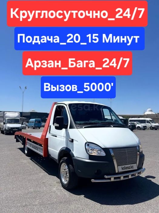 Эвакуатор Шымкент 24/7