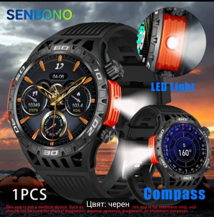 смарт часовник удъроустойпив с фенерче