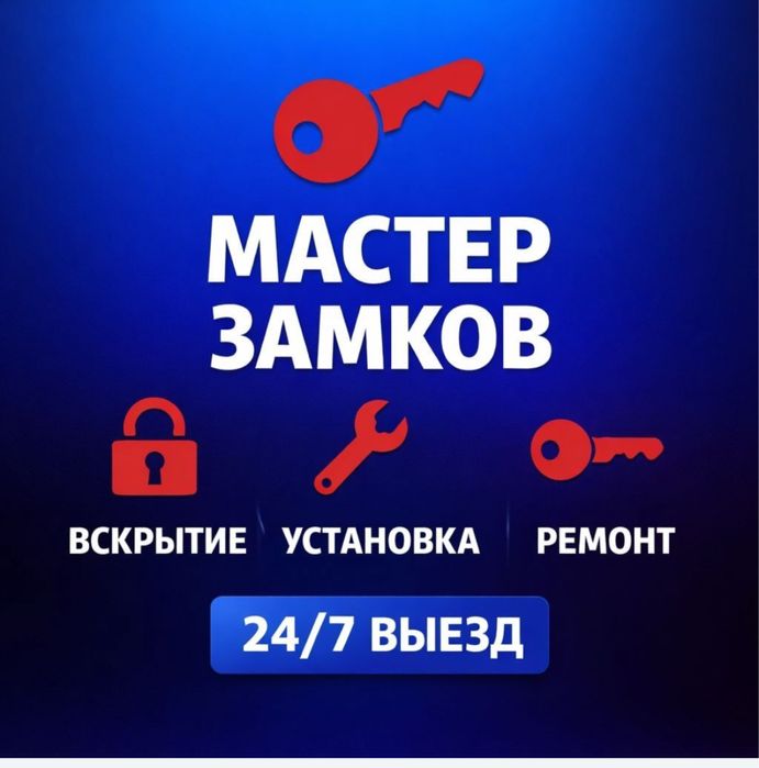 Вскрытие замков Шымкент