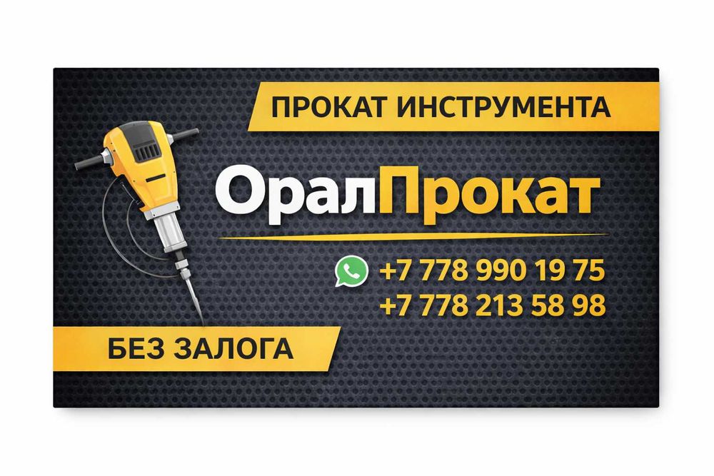 Аренда инструментов с !БЕСПЛАТНОЙ ДОСТАВКОЙ!