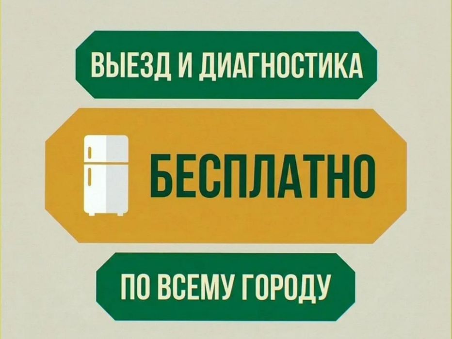 Ремонт холодильников недорого
