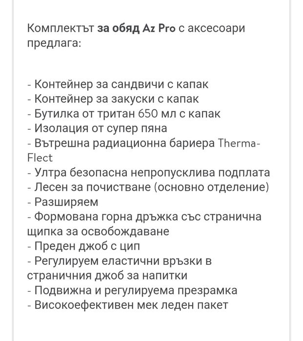 Термо чанта за обяд Az Pro