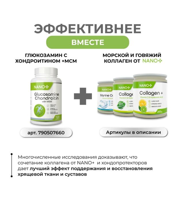 Глюкозамин Хондроитин МСМ (bir dona qolgan)