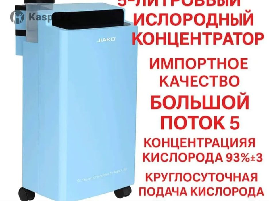 Кислородный концентратор