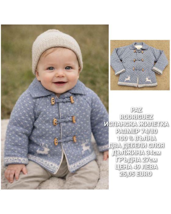 МЕРИНО вълна за бебета