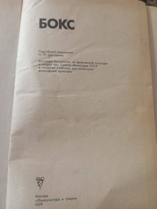 Продам книгу бокса