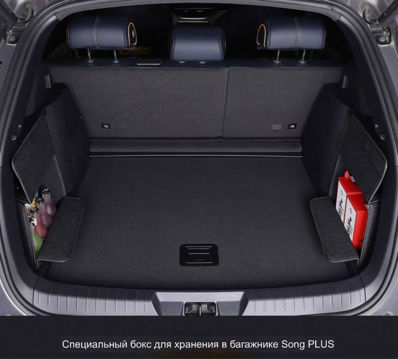 Ящики для хранения в багажник BYD Song Plus/Champion / Song Pro