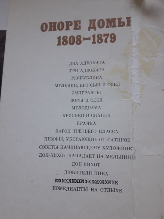 Живопись Оноре Домье