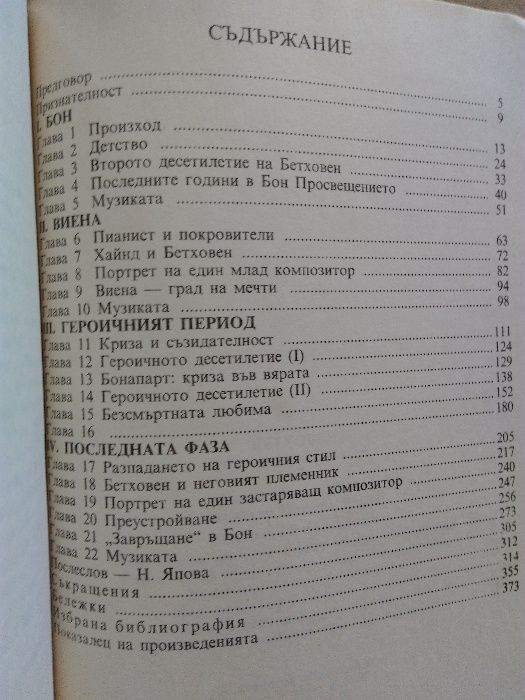 "Бетховен" Мейнард Соломон