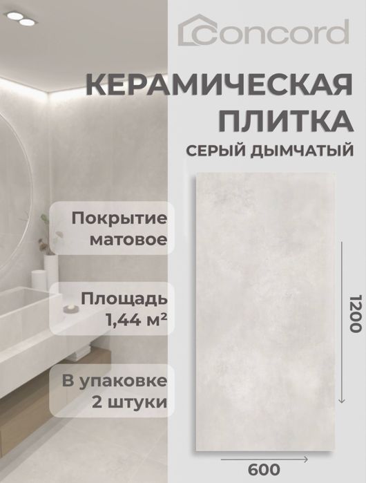 Кафель 120 на 60
