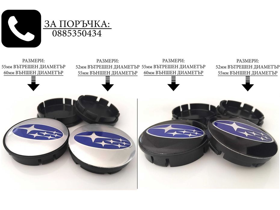 Капачки за джанти за Subaru Субару 55/52/60мм черни и сиви деко тапи