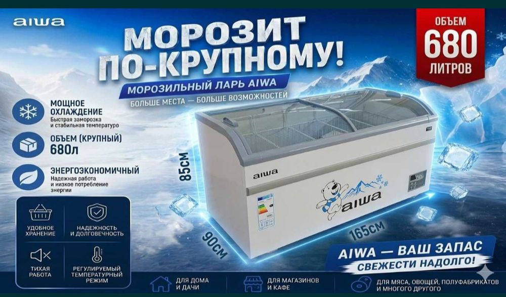 Морозильник морозилка музлатгич Muzlatkich