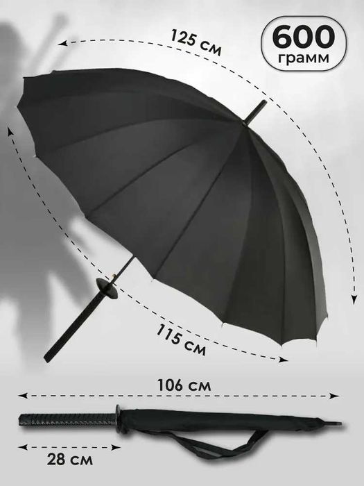 Зонт катана, рукоятка в стиле самурайского меча